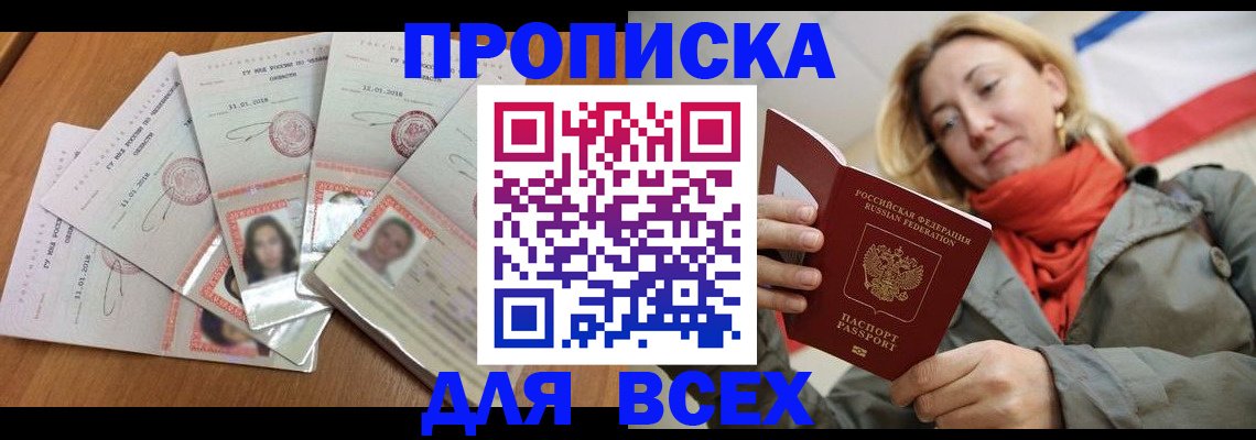 временная регистрация 2025 в Саяногорске