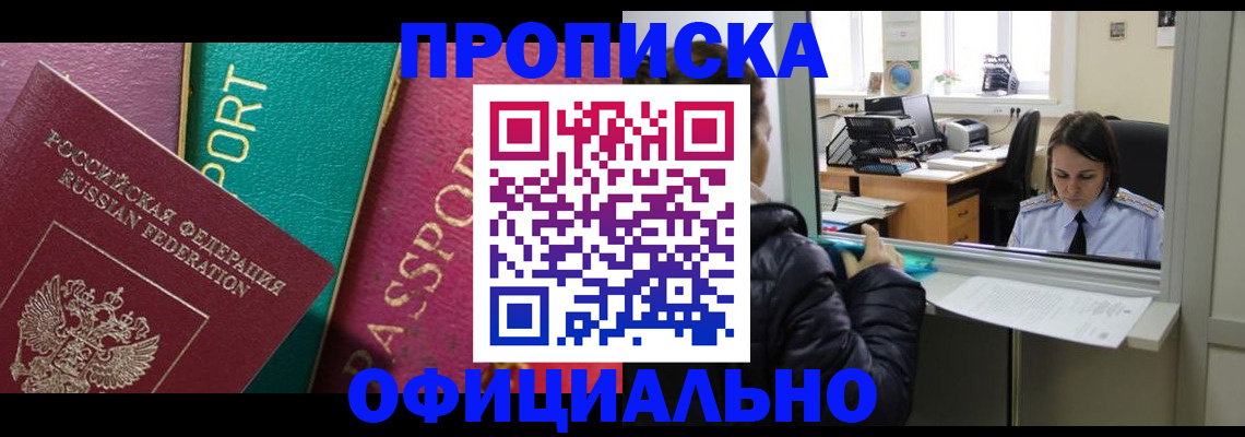 временная регистрация для школы в Саяногорске