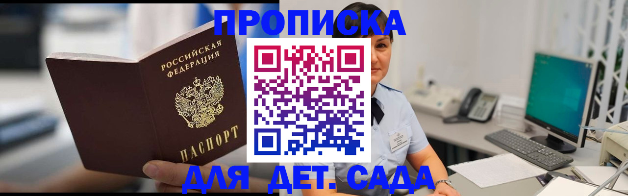 прописка гарантия в Саяногорске