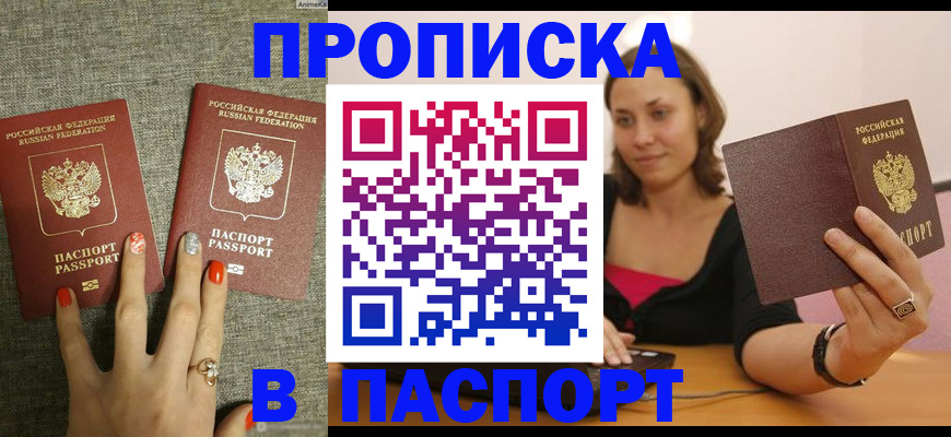 прописка паспорт в Саяногорске