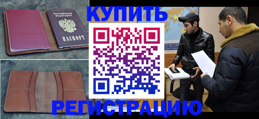 прописка в Саяногорске