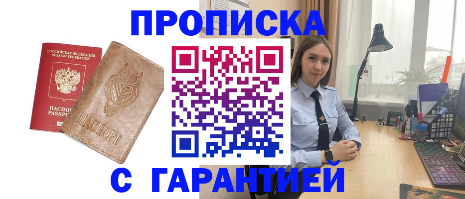 прописка ребенка в Саяногорске